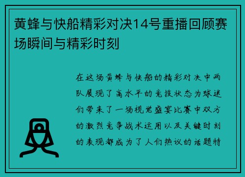 黄蜂与快船精彩对决14号重播回顾赛场瞬间与精彩时刻